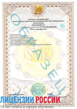 Образец сертификата соответствия (приложение) Палласовка Сертификат OHSAS 18001